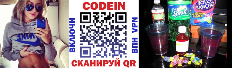 Codein напиток Lean (лин)  Купить закладки  Ипатово 